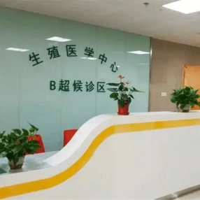 重庆8家正规供卵生殖中心排名，高龄备孕家庭真等不起！